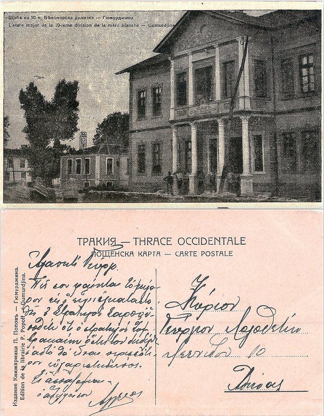 1910-1920 Gumurdjina Komotini Thrace: Historical photo (post-card + greek text) of Komotini