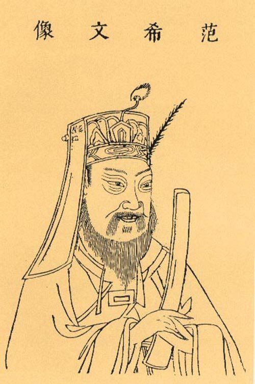 Fan Zhongyan: Fan Zhongyan scth