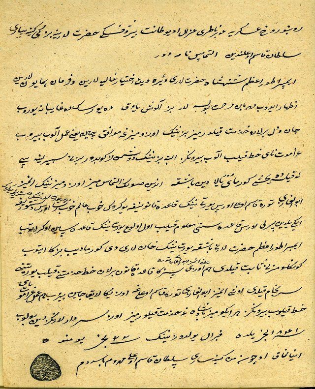Letter of Kenesary-sultan: Письмо Кенесары Касымова Оренбургскому военному губернатору. 22 февраля 1841 г. Подлинник. ЦГА РК. Ф. 4.