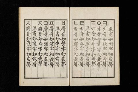 Hunminjeongeum Haerye 03: Hunminjeongeum Haerye reprint