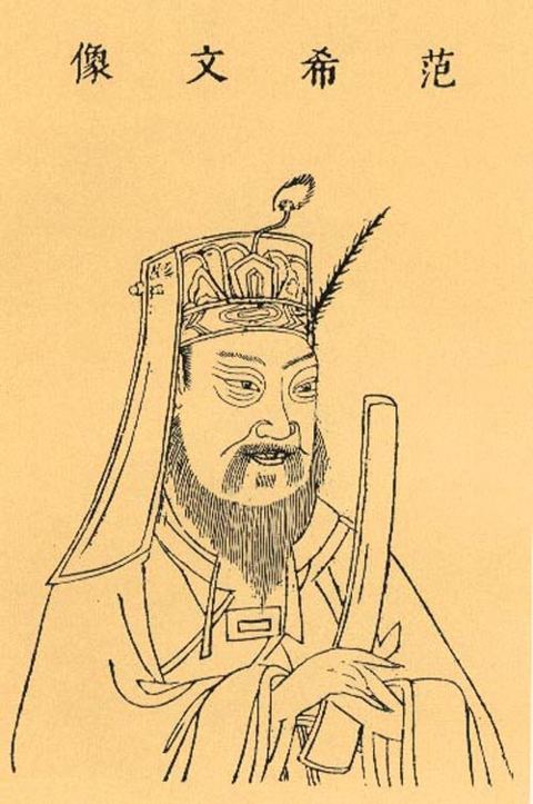 Fan Zhongyan: Fan Zhongyan scth