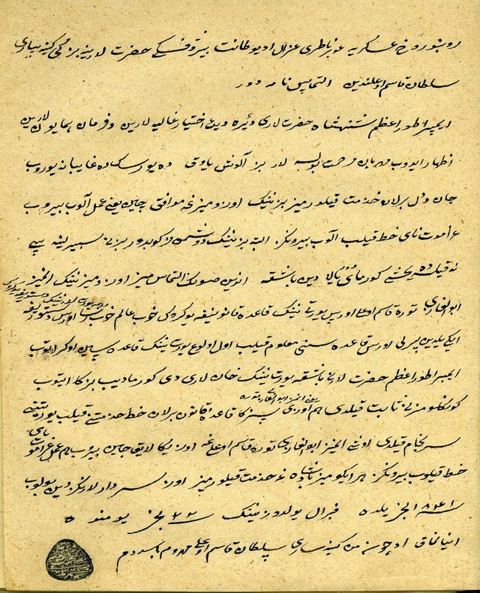 Letter of Kenesary-sultan: Письмо Кенесары Касымова Оренбургскому военному губернатору. 22 февраля 1841 г. Подлинник. ЦГА РК. Ф. 4.