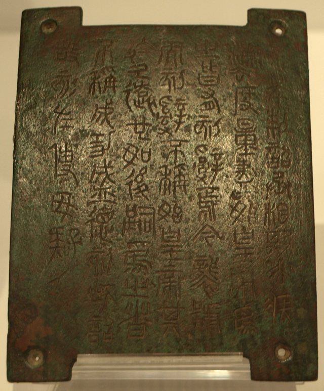 BronzePlaque-EdictOfSecondEmperor-Qin-ROM-May8-08: Small bronze plaque containing an edict from the second emperor of the Qin dynasty. 209 BC. Cat # 931.13.195 Bishop C. White Coll